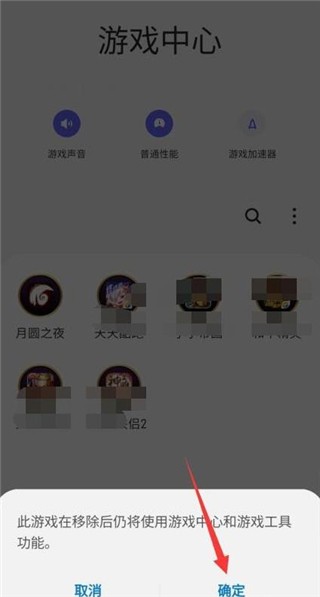 三星游戏中心app怎么把游戏移出来7