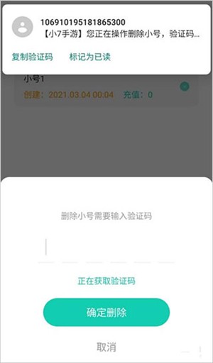 小七手游0.1折版如何删除小号截图5