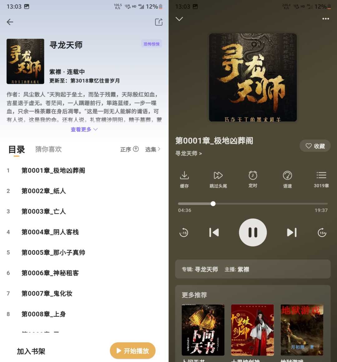 云动听书v1.3.5，前身是“飞韵听书”？比之前更强了！-i3综合社区