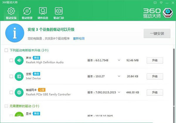 360驱动大师网卡版0