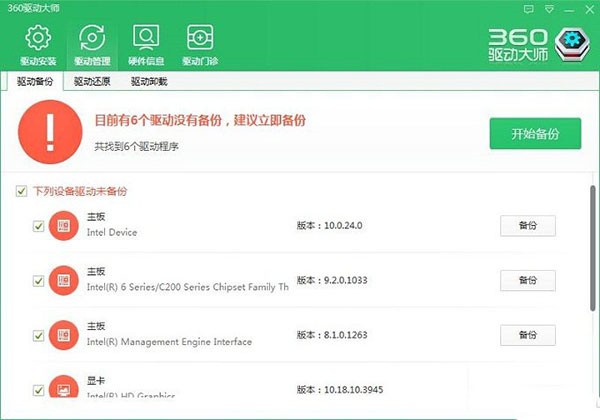 360驱动大师最新版功能介绍