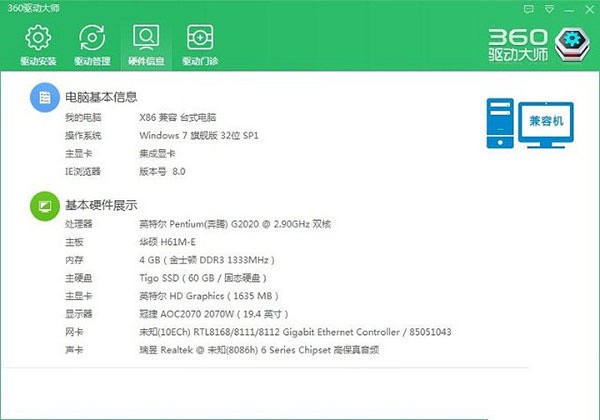 360驱动大师最新版功能介绍