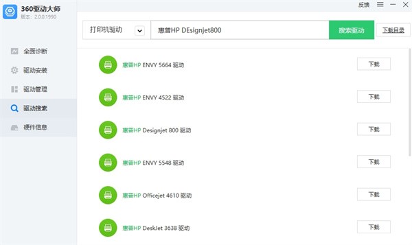 360驱动大师最新版如何安装打印机驱动
