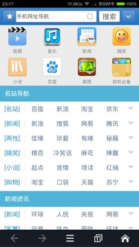 万能浏览器手机版