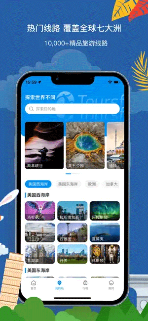 途风旅游app0