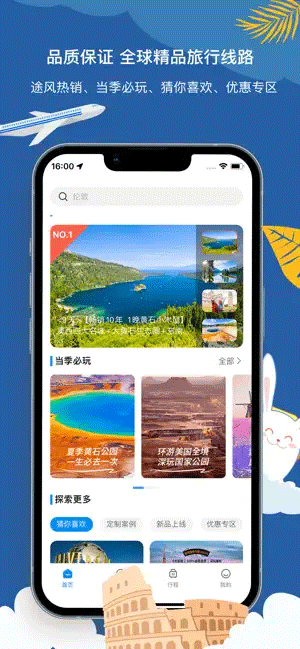 途风旅游app1