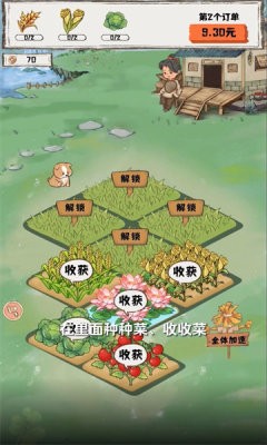 禾旺小农院红包版2