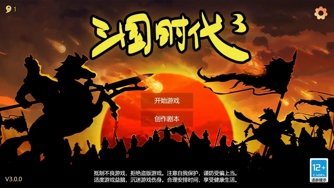 三国时代3官方版4