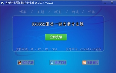 创新kx3552声卡驱动1