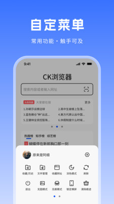 ck浏览器最新版