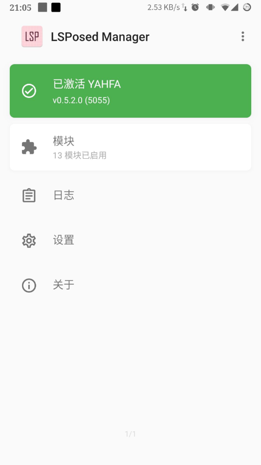 lsposed框架1.8.6zygisk2