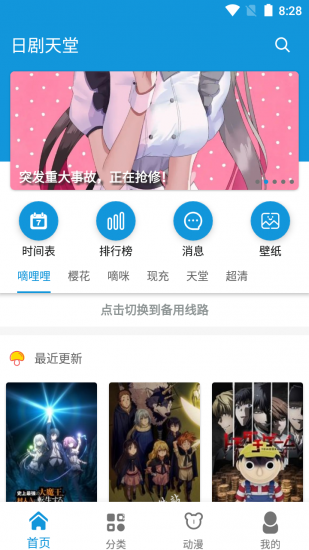 日剧天堂app1