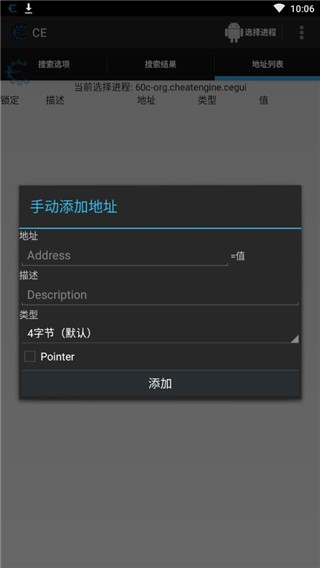 ce修改器手机版中文版1