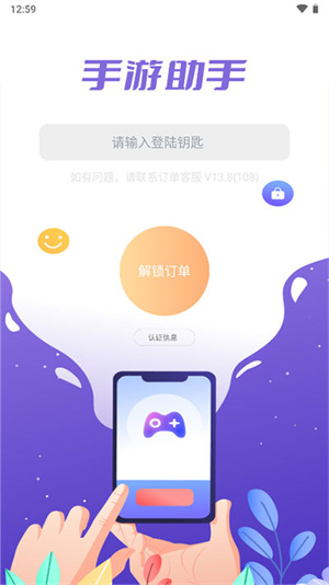 手游登号器最新版appv5.4安卓版2