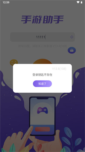 手游登号器最新版appv5.4安卓版1