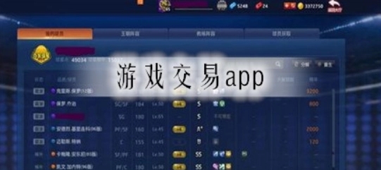 游戏交易平台app合集