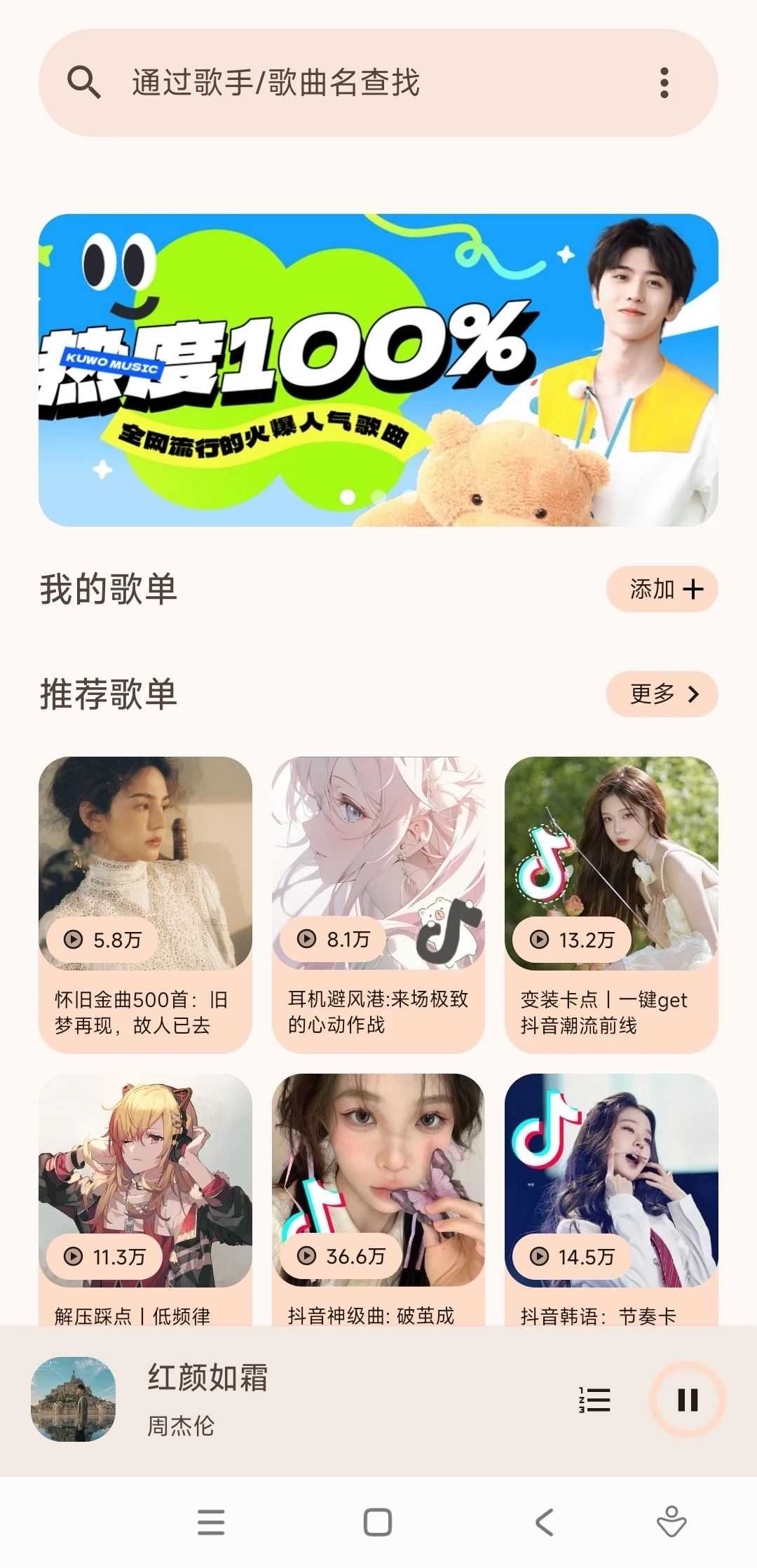 音乐适配app怎么用 音乐适配app教程分享