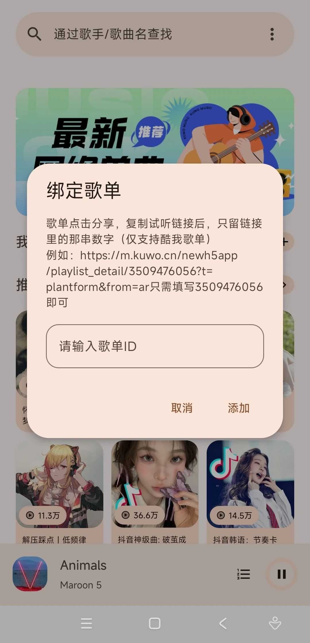 音乐适配v2.2.0，内置六大音源，收录了所有歌单！-i3综合社区