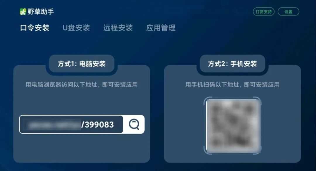 野草助手App，让电视应用安装更简单便捷！-i3综合社区