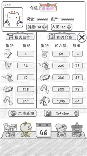 零花钱大作战冷狐版2