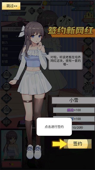 我的网红女友养成计划无限钻石版