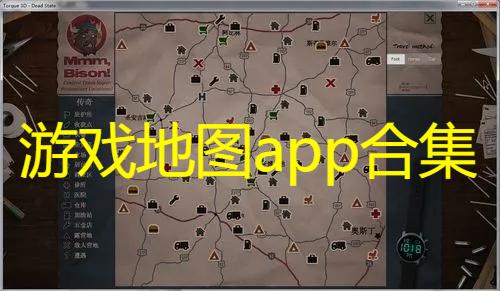 游戏地图app合集