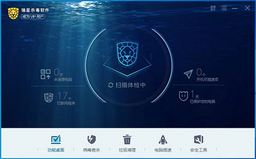 瑞星杀毒软件电脑版1