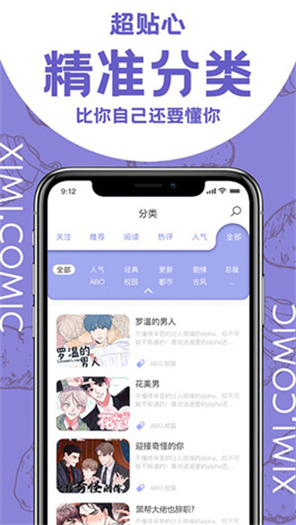 西米漫画正版app0