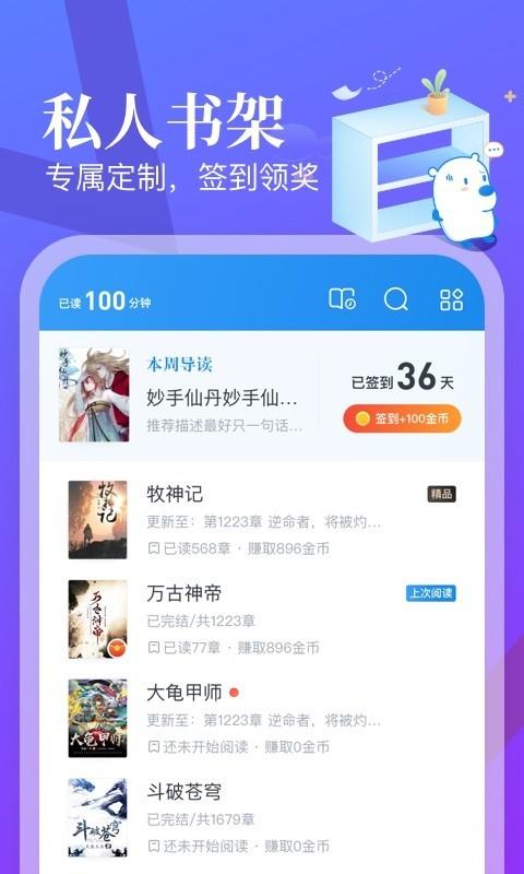 咪读小说1.10