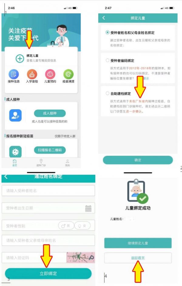 粤苗app入学查验怎么打印 粤苗app入学查验打印教程