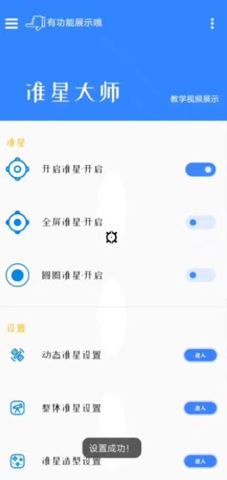 准星大师app2024最新版