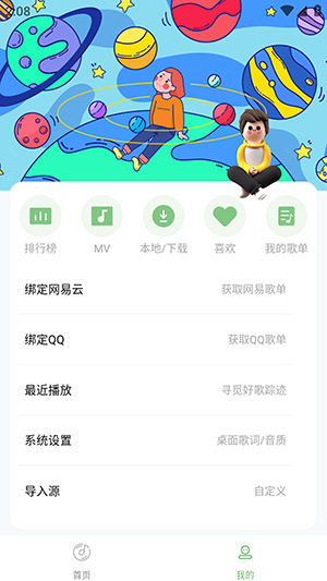 如意音乐9.6.02