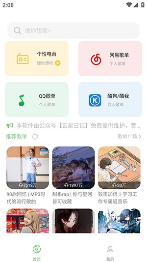 如意音乐9.6最新版下载免费版-如意音乐APP正版下载安卓手机版v9.6.0