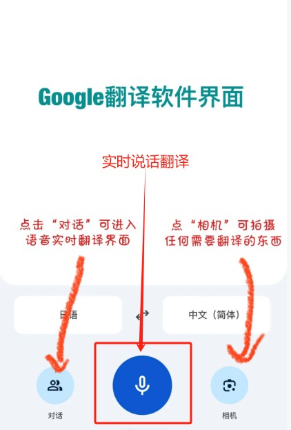 谷歌翻译2024最新版app免费版无广告版下载-谷歌翻译2024最新版app官网正版下载