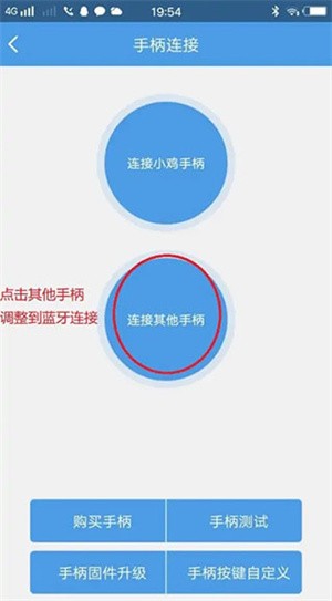 小鸡模拟器怎么用手机当手柄截图2