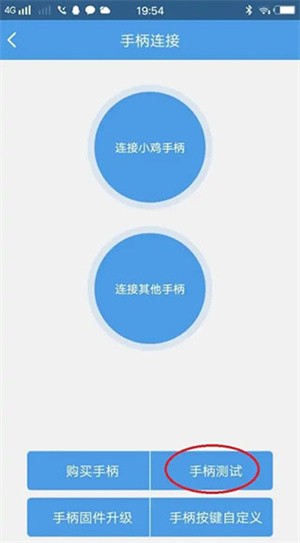 小鸡模拟器怎么用手机当手柄截图5