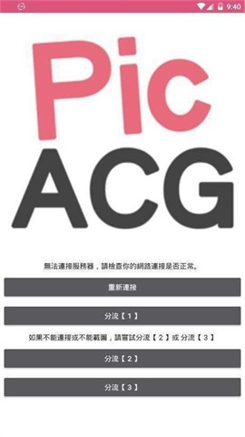 picacg官网版