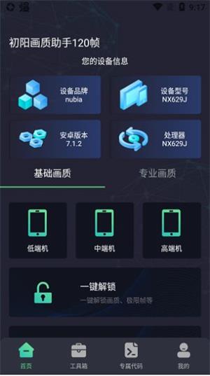 初阳工具箱2.8版2