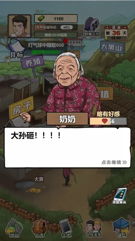 我的乡村生活3