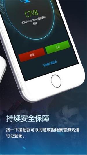 暴雪战网安全令app0