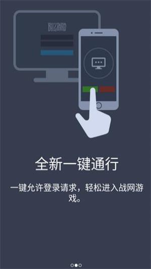 暴雪战网安全令app2