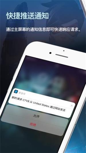 暴雪战网安全令app1