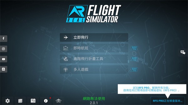 rfs模拟飞行最新版v2.1.80