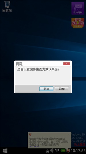 魔伴桌面windows10横屏版0