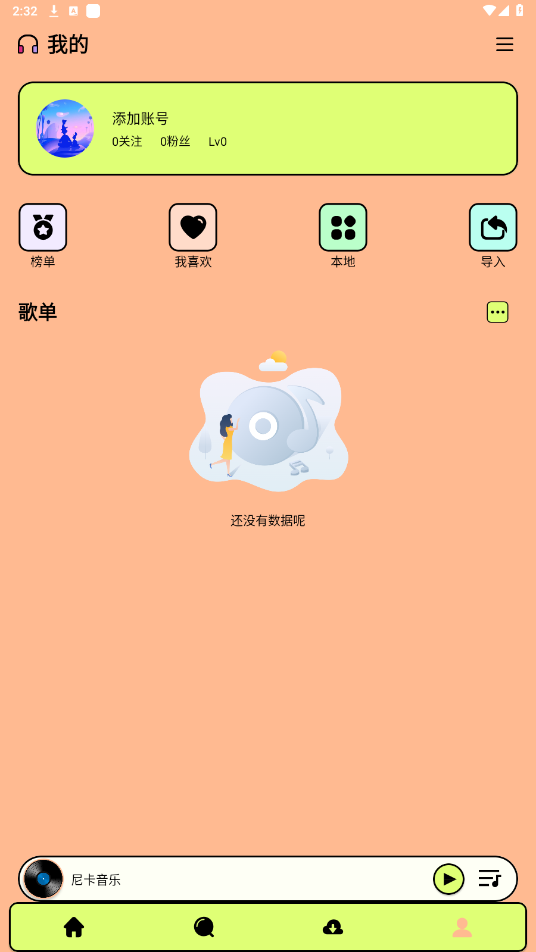 尼卡音乐1.0.20