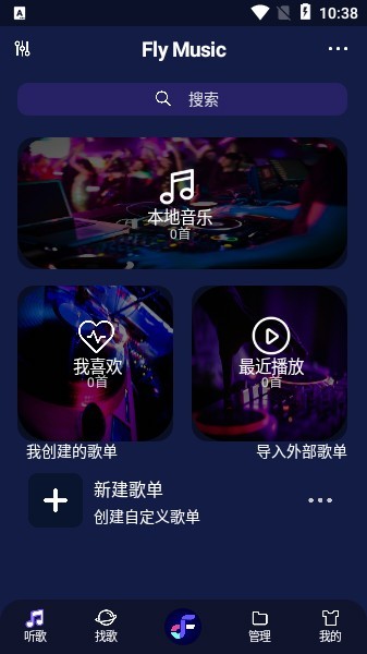 fly音乐app官方版0