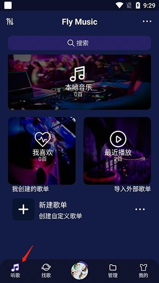 flymusic音乐播放器下载2024最新版-flymusic音乐软件官方版免费下载v1.2.1