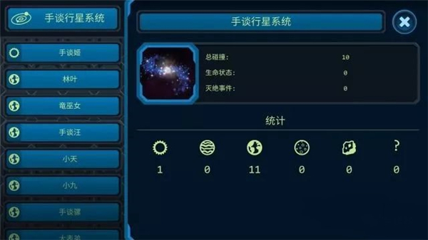 口袋里的宇宙全星球解锁版2