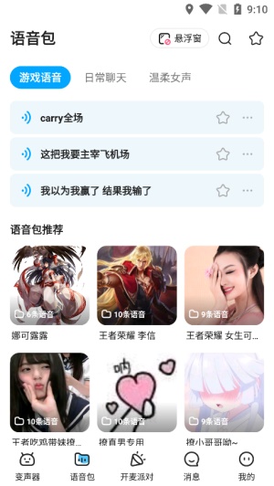 哆啦变声器手机版2