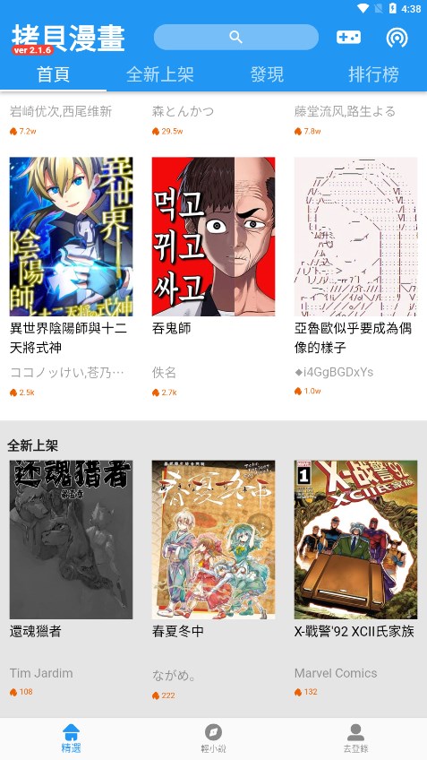 拷贝漫画copymanagerv2.1.22